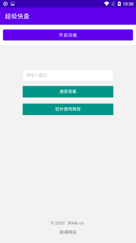 超级快查app手机版截图1