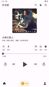 听书楼手机版