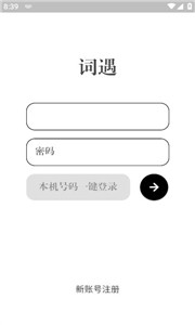 词遇最新版截图3