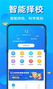 高考志愿填报军手机版截图1