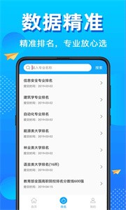 高考志愿填报军手机版截图3