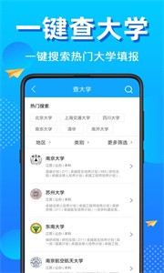 高考志愿填报军手机版截图2