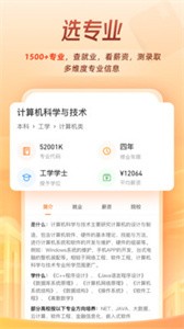 掌上高考志愿填报模拟截图2