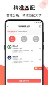 智能高考报考系统截图2