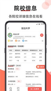 智能高考报考系统截图3