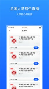 求学宝高考志愿截图2