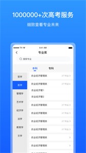 求学宝高考志愿截图3