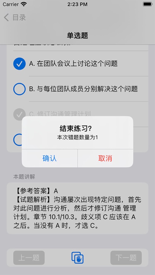 PMP刷题宝截图2