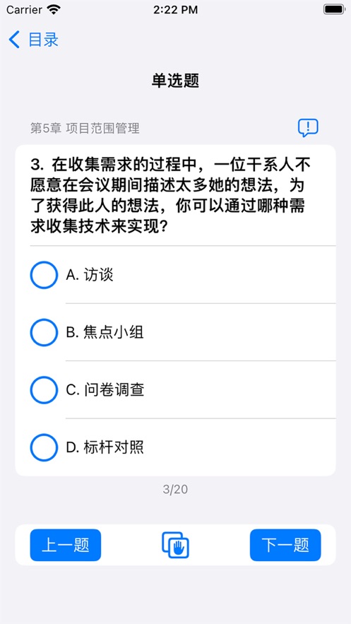 PMP刷题宝截图3