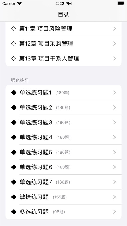 PMP刷题宝最新版截图1