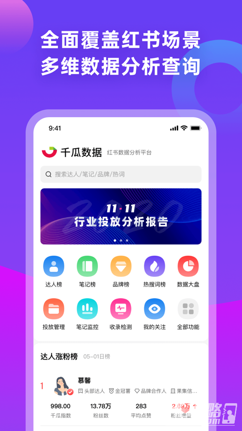 千瓜数据最新版截图1