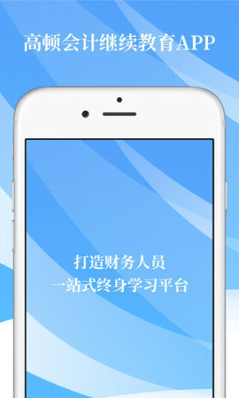 高顿继教v1.0截图1