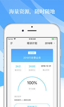 高顿继教v1.0截图3