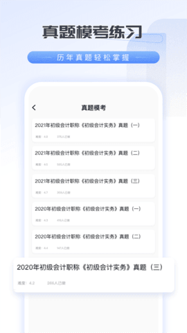 会计云学堂截图1