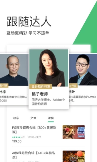 网易云课堂2023版截图3