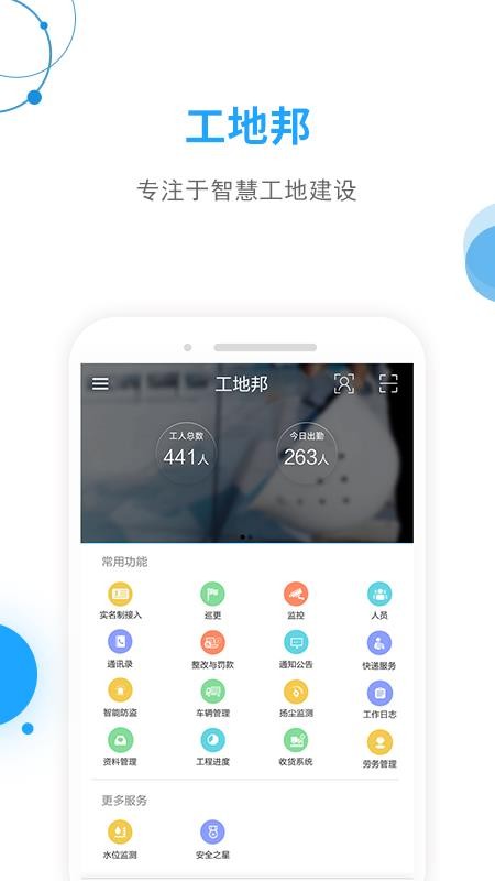 工地邦管理端最新版截图2