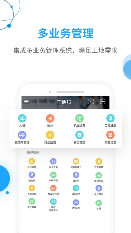 工地邦管理端最新版截图1