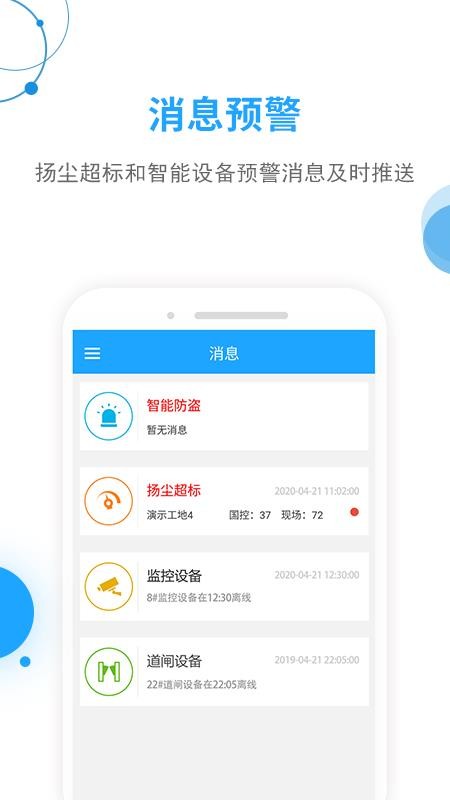 工地邦管理端最新版截图3