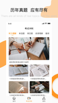 英语A级统考app最新版截图3