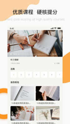 英语A级统考app最新版截图1