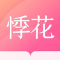 悸花阅读app