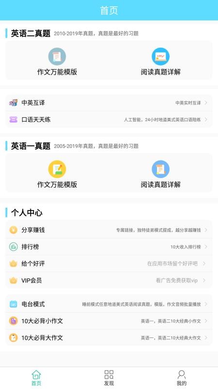 考研英语真题截图1