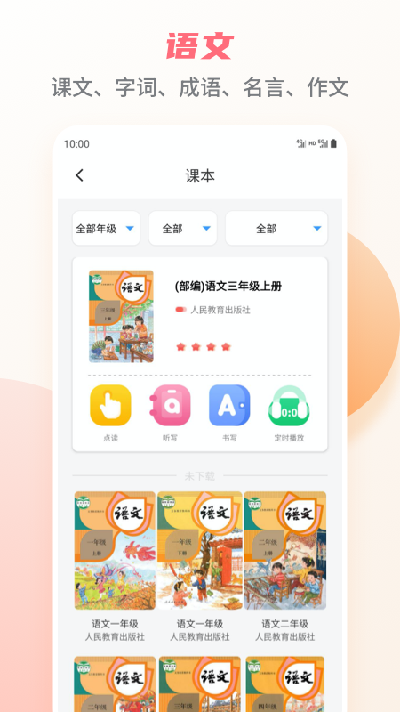 掌优教育官方版截图3