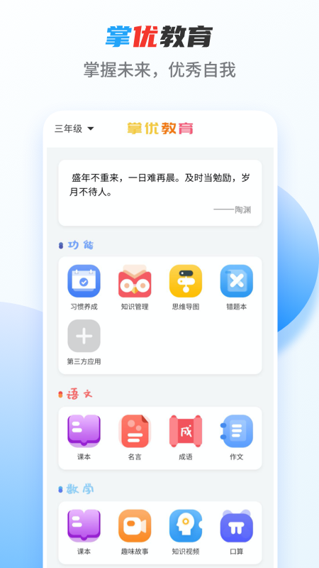 掌优教育官方版截图2