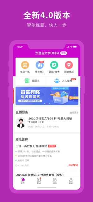 自学考试快题库最新版截图1