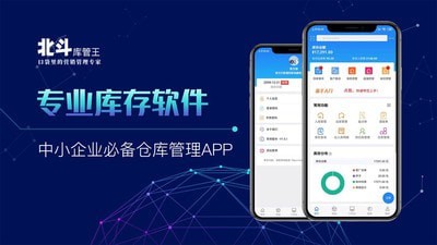 北斗库存管理app最新版截图1