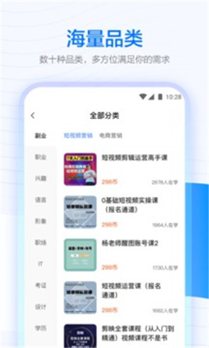 学浪课堂截图1