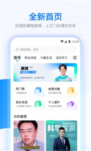 学浪课堂截图3