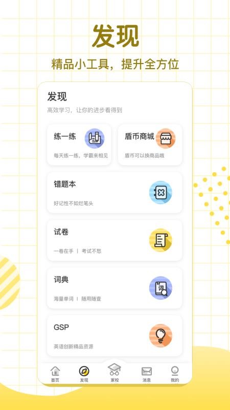 学习8app截图2