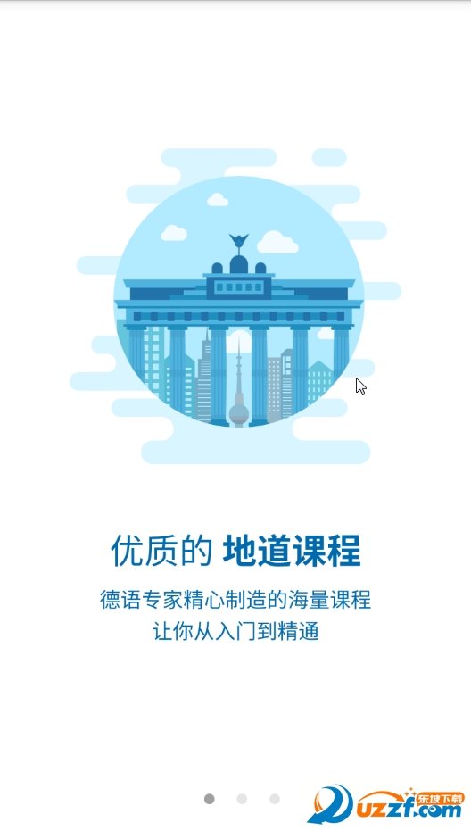 德语U学院2023版截图1