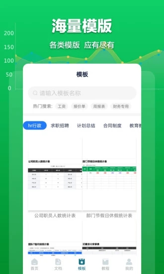 Excel表格文档2023版截图1