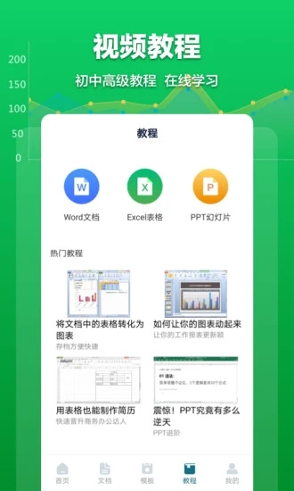 Excel表格文档2023版截图2