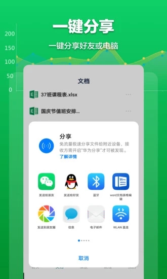 Excel表格文档2023版截图3