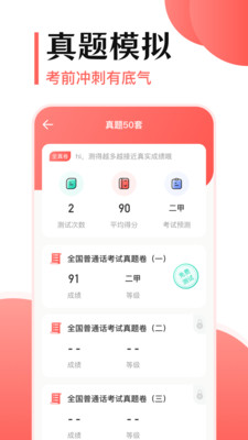 普通话水平测试截图3