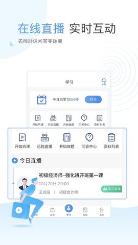 云校学堂最新版截图2