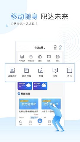 云校学堂最新版截图1