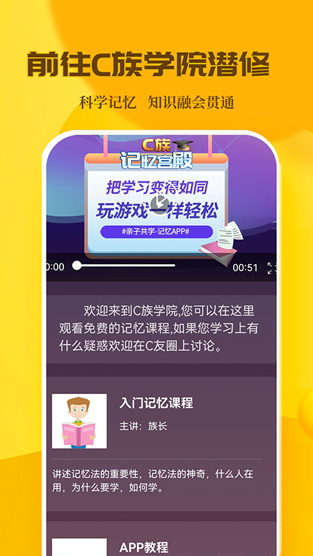 c族记忆宫殿app截图3