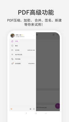 福昕PDF编辑器免费版截图2