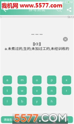 考研英语单词截图1