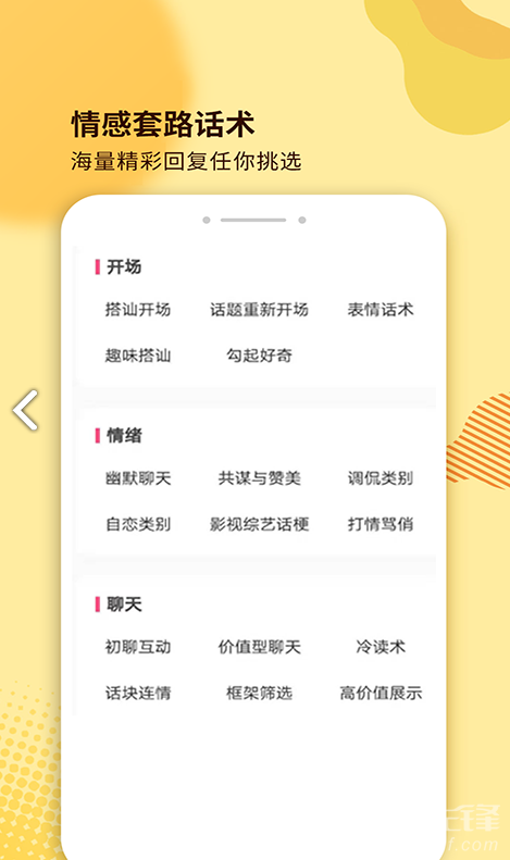 土味情话软件app免费版截图1