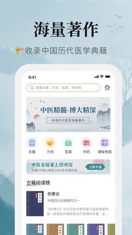 中医古籍v1.2截图2