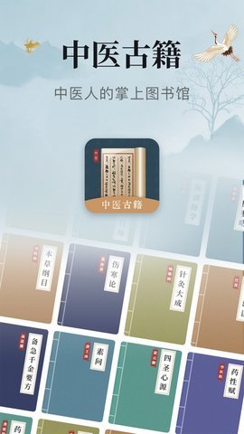 中医古籍v1.2截图1