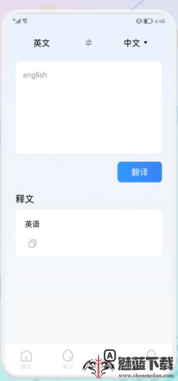 万能生词本截图2