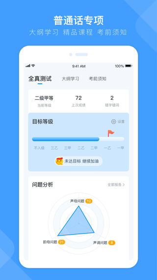 畅言国通app手机版截图3