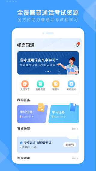 畅言国通app手机版截图2