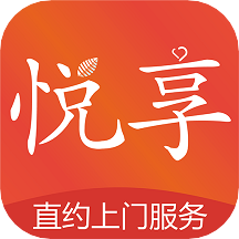 悦享到家上门服务app最新版